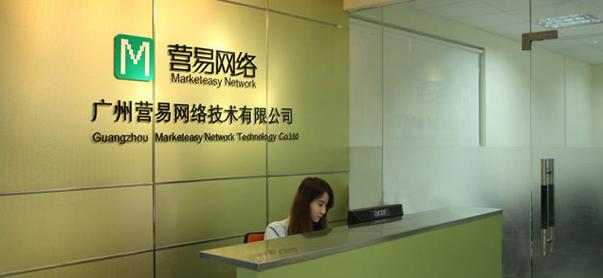 廣州營易網絡技術